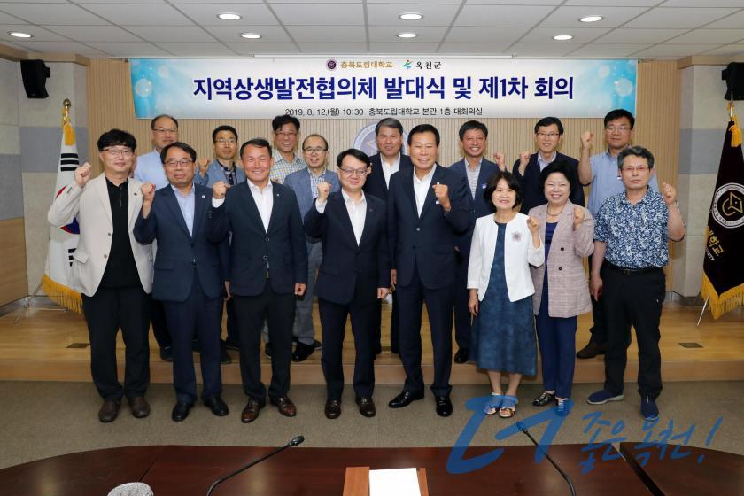 옥천군-충북도립대 지역상생발전협의체 발대식 및 제1차회의 1 번째 사진