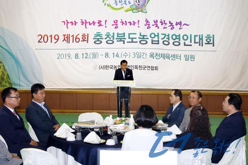 제16회 충청북도 농업경영인대회 환영리셉션 5 번째 사진