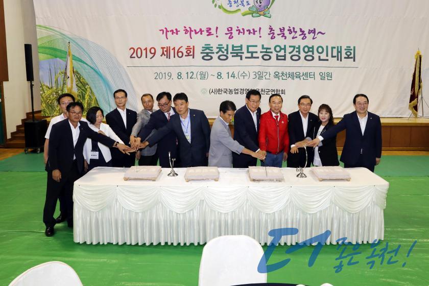 제16회 충청북도 농업경영인대회 환영리셉션 1 번째 사진