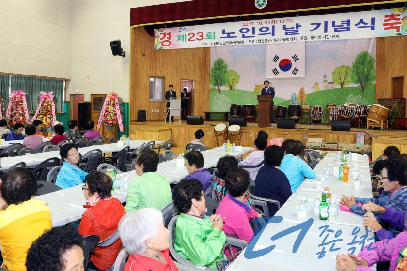 제23회 청산면 노인의 날 행사 3 번째 사진