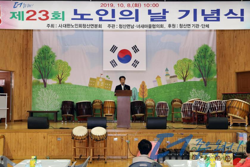 제23회 청산면 노인의 날 행사 7 번째 사진