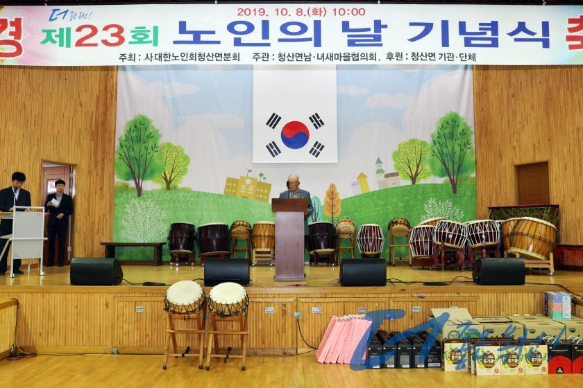 제23회 청산면 노인의 날 행사 16 번째 사진