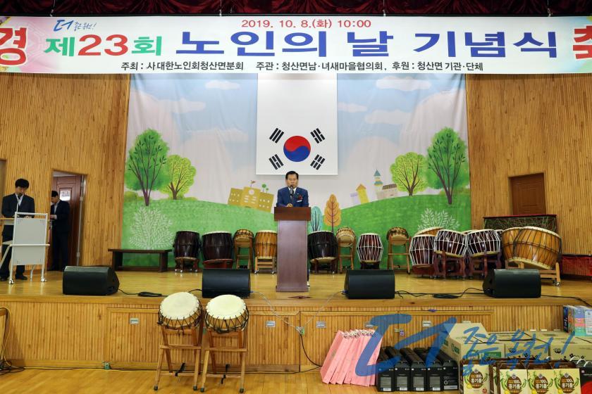 제23회 청산면 노인의 날 행사 1 번째 사진