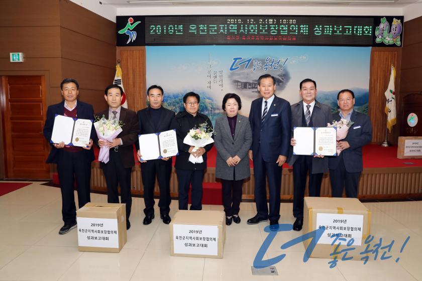 2019 옥천군지역사회보장협의체 성과보고대회8