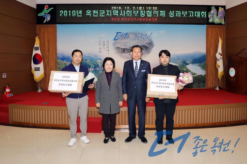 2019 옥천군지역사회보장협의체 성과보고대회11