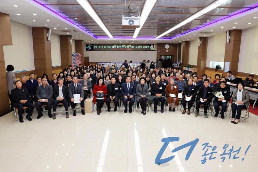 2019 옥천군지역사회보장협의체 성과보고대회12
