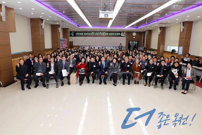 2019 옥천군지역사회보장협의체 성과보고대회13