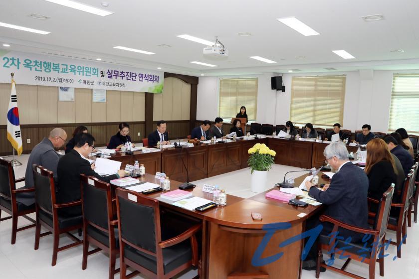 2019년 2차 옥천행복교육위원회 및 실무추진단 연석회의5