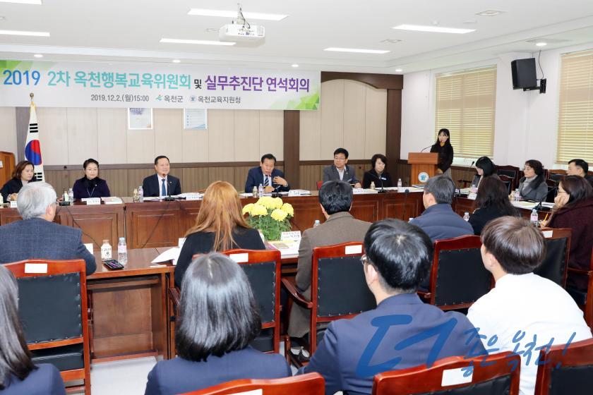 2019년 2차 옥천행복교육위원회 및 실무추진단 연석회의14