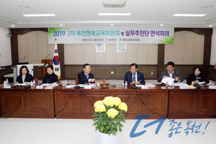 2019년 2차 옥천행복교육위원회 및 실무추진단 연석회의22