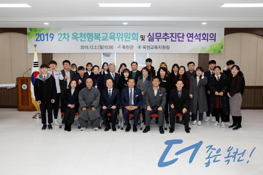2019년 2차 옥천행복교육위원회 및 실무추진단 연석회의23