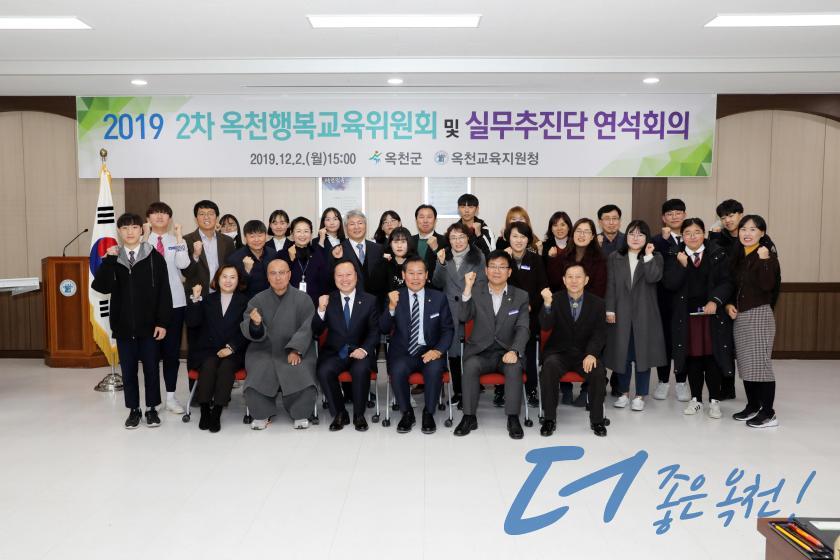 2019년 2차 옥천행복교육위원회 및 실무추진단 연석회의24
