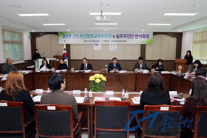 2019년 2차 옥천행복교육위원회 및 실무추진단 연석회의25