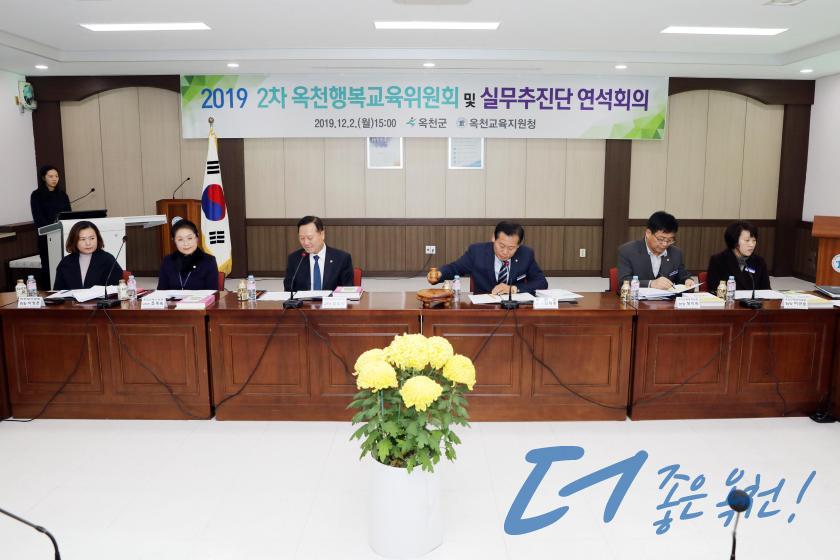2019년 2차 옥천행복교육위원회 및 실무추진단 연석회의28