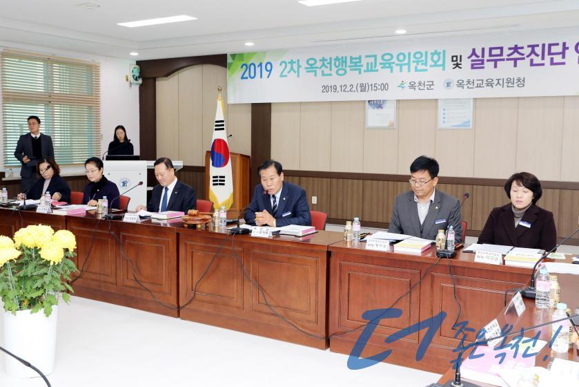 2019년 2차 옥천행복교육위원회 및 실무추진단 연석회의30