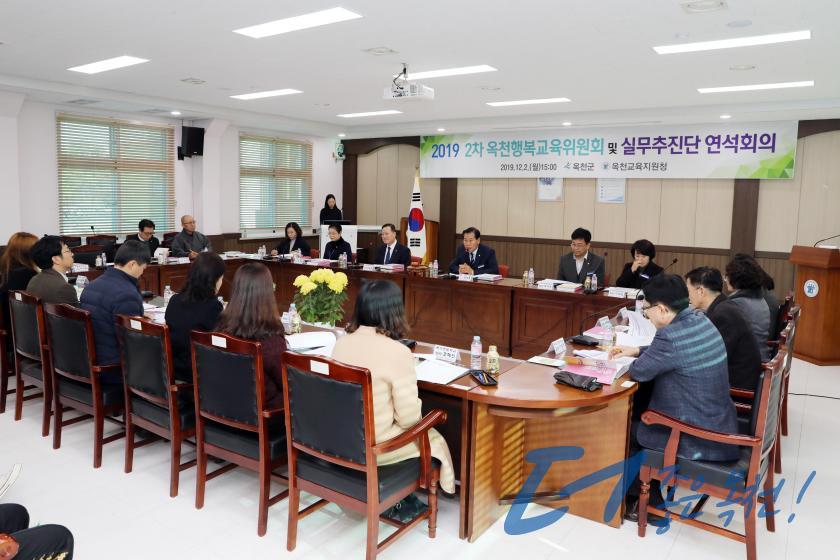 2019년 2차 옥천행복교육위원회 및 실무추진단 연석회의31