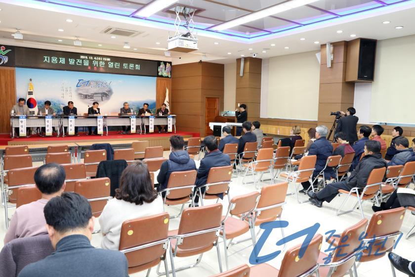지용제 발전을 위한 열린 토론회13