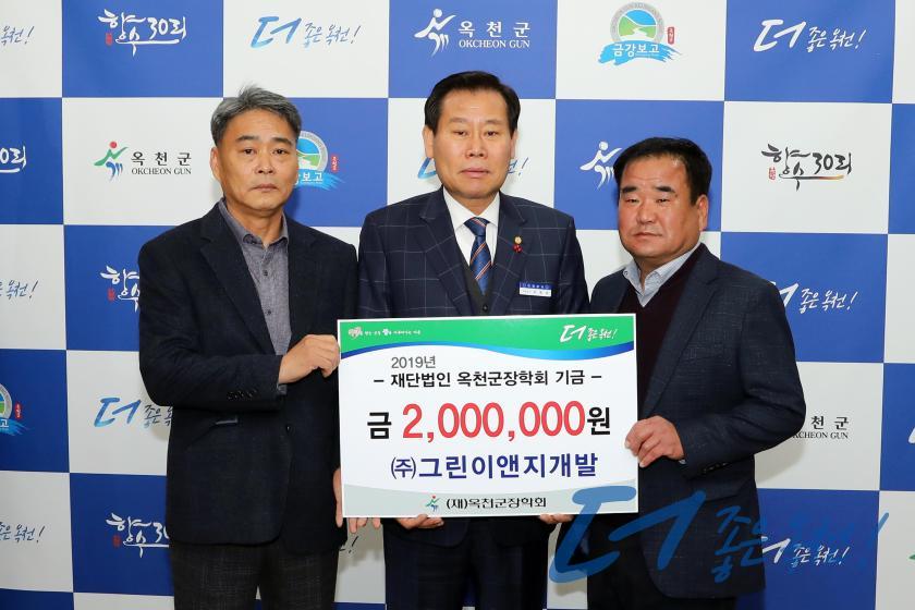 옥천군장학회 장학금 기탁식/근린이앤지개발 1 번째 사진