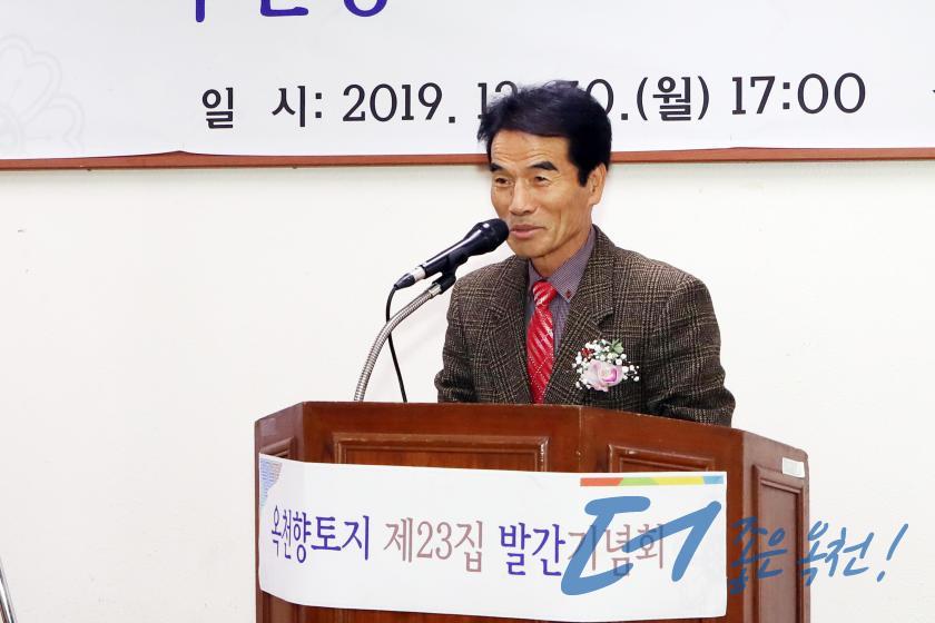 옥천향토지 제23집 발간기념회 2 번째 사진