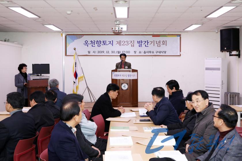 옥천향토지 제23집 발간기념회 3 번째 사진