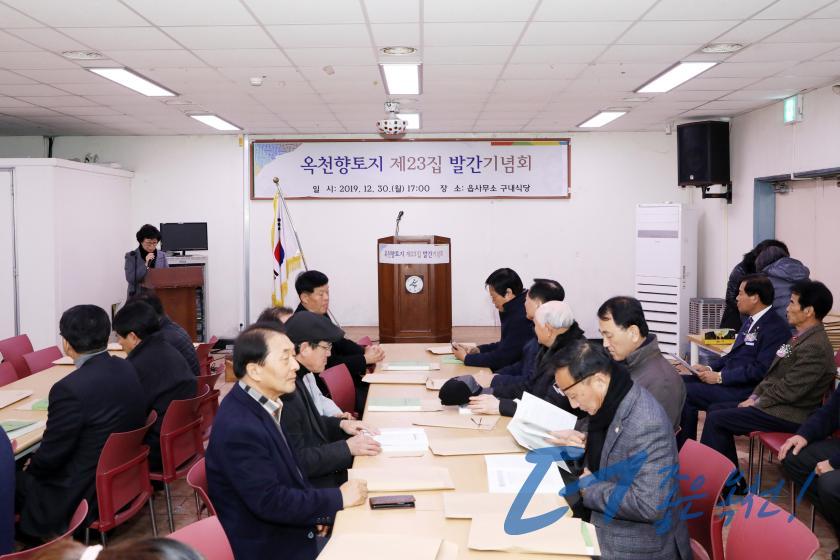 옥천향토지 제23집 발간기념회 4 번째 사진