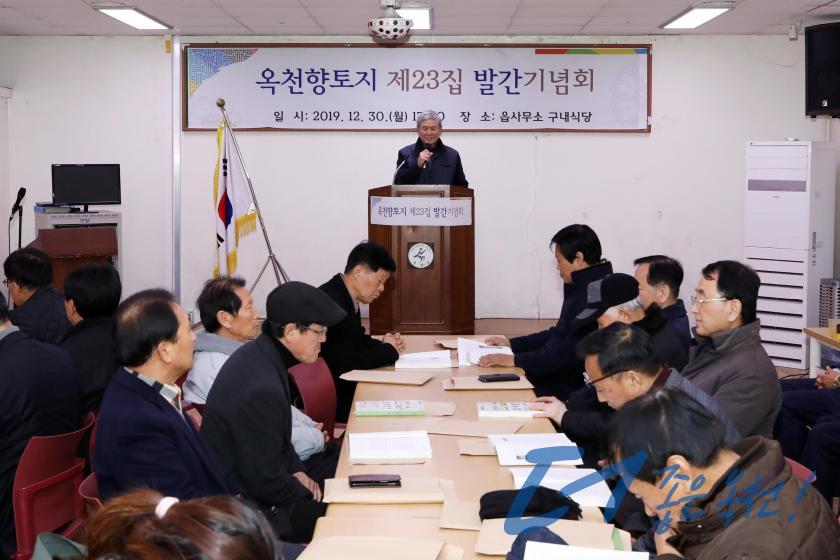 옥천향토지 제23집 발간기념회 7 번째 사진