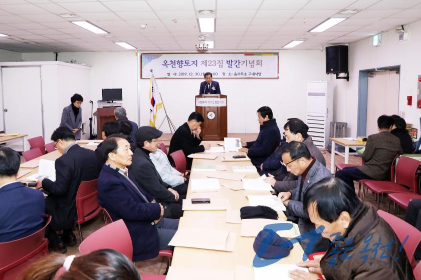 옥천향토지 제23집 발간기념회 8 번째 사진