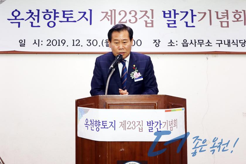 옥천향토지 제23집 발간기념회 10 번째 사진