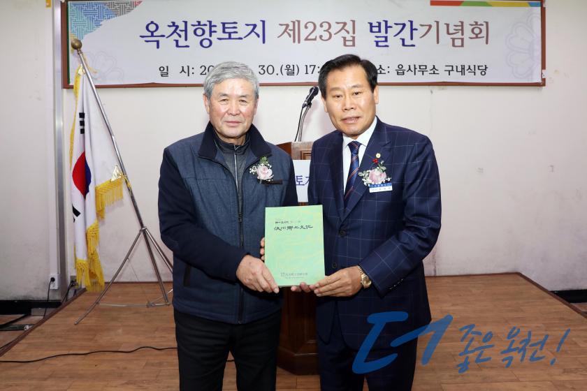 옥천향토지 제23집 발간기념회 1 번째 사진