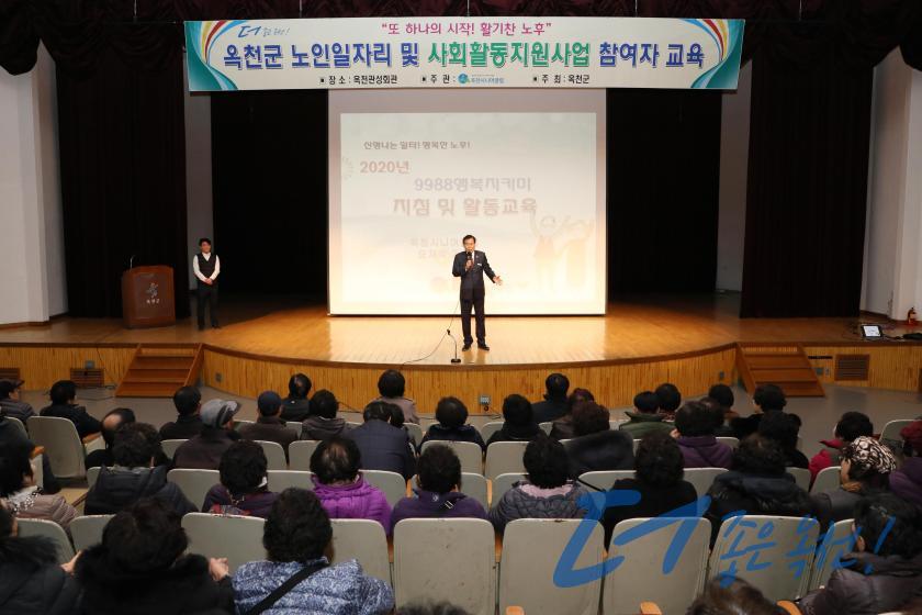 옥천군 노인일자리 및 사회활동지원사업 참여자 교육 3 번째 사진