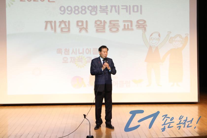 옥천군 노인일자리 및 사회활동지원사업 참여자 교육 4 번째 사진
