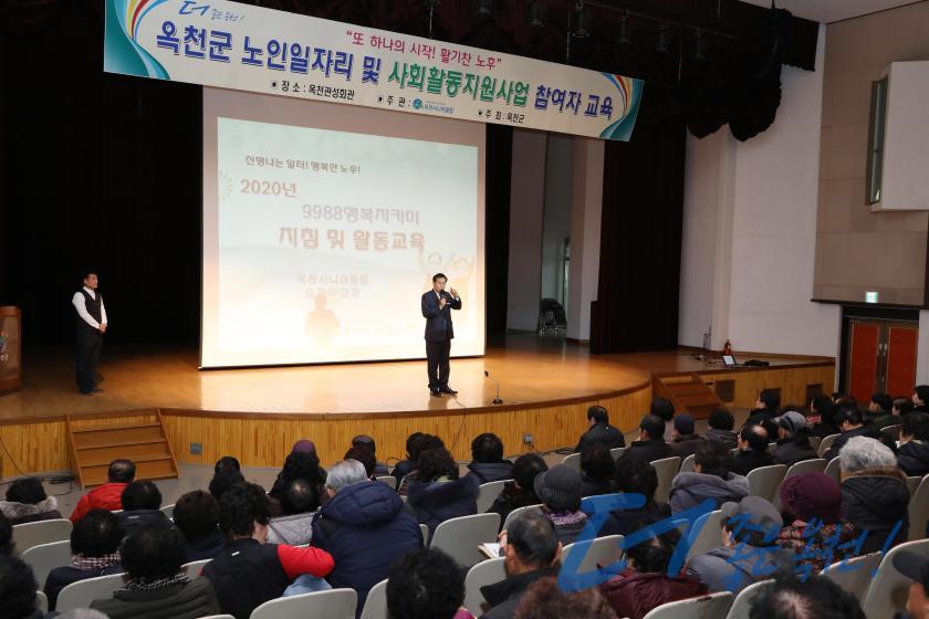 옥천군 노인일자리 및 사회활동지원사업 참여자 교육 1 번째 사진