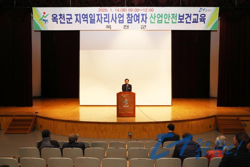 옥천군 지역일자리사업 참여자 산업안전보건교육 1 번째 사진