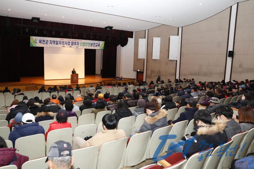 옥천군 지역일자리사업 참여자 산업안전보건교육 4 번째 사진