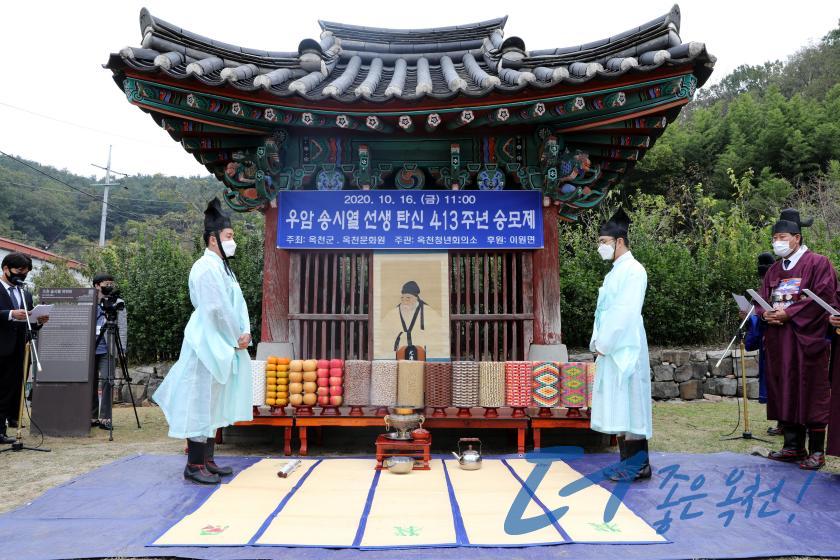 우암 송시열 선생 탄신 413주년 승모제 3 번째 사진