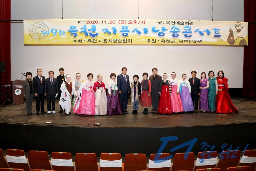 제9회 옥천지용시낭송콘서트 1 번째 사진