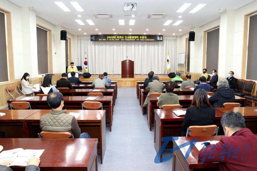 2020년 옥천군 도시재생대학 수료식 2 번째 사진
