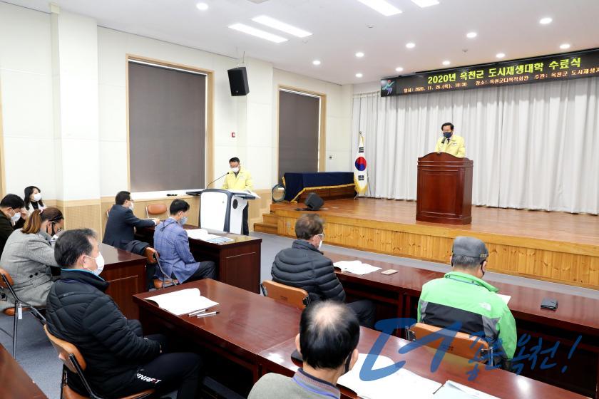 2020년 옥천군 도시재생대학 수료식 6 번째 사진