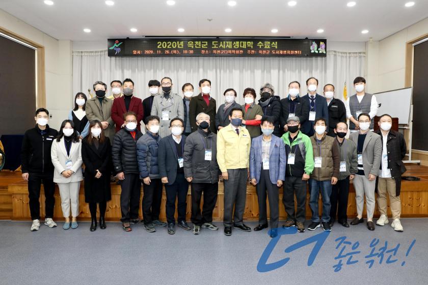 2020년 옥천군 도시재생대학 수료식 9 번째 사진