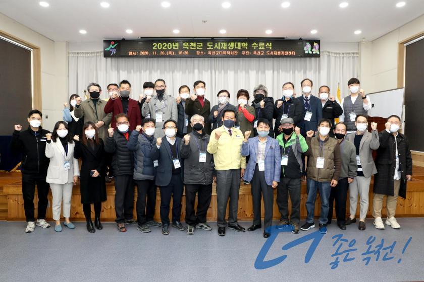 2020년 옥천군 도시재생대학 수료식 1 번째 사진