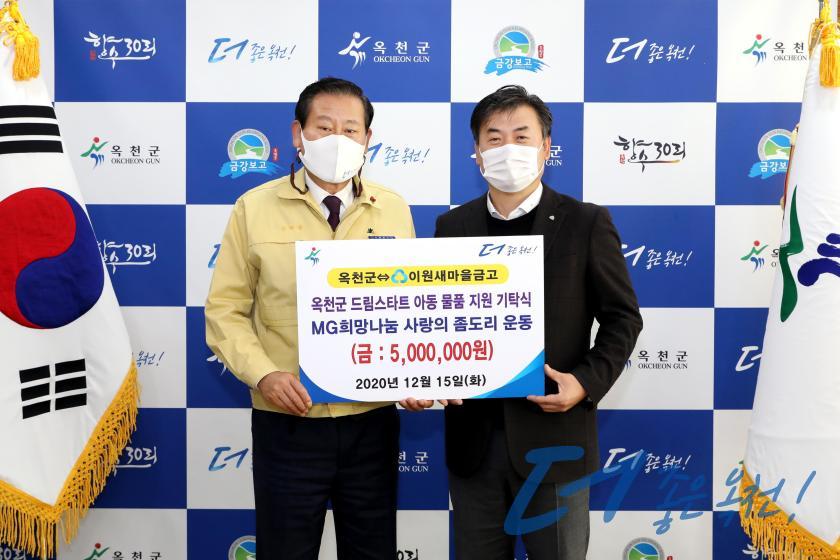 이원새마을금고 후원물품 기탁식 1 번째 사진
