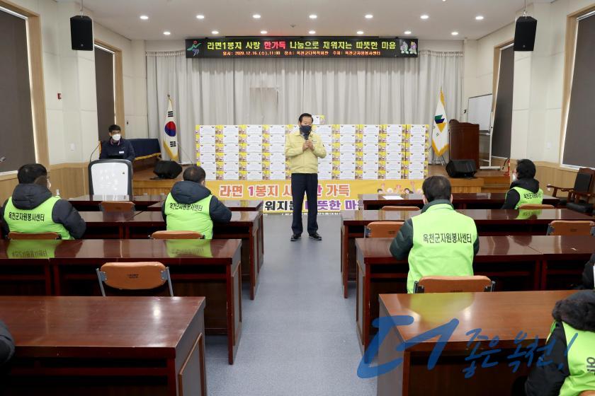 옥천군자원봉사센터 나눔 꾸러미 및 사랑의 라면 전달식 2 번째 사진