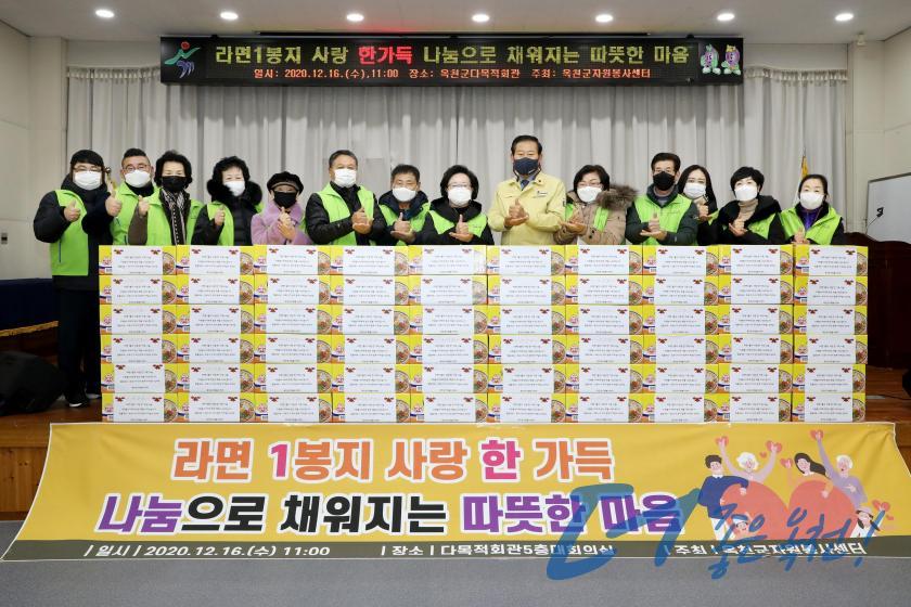 옥천군자원봉사센터 나눔 꾸러미 및 사랑의 라면 전달식 1 번째 사진