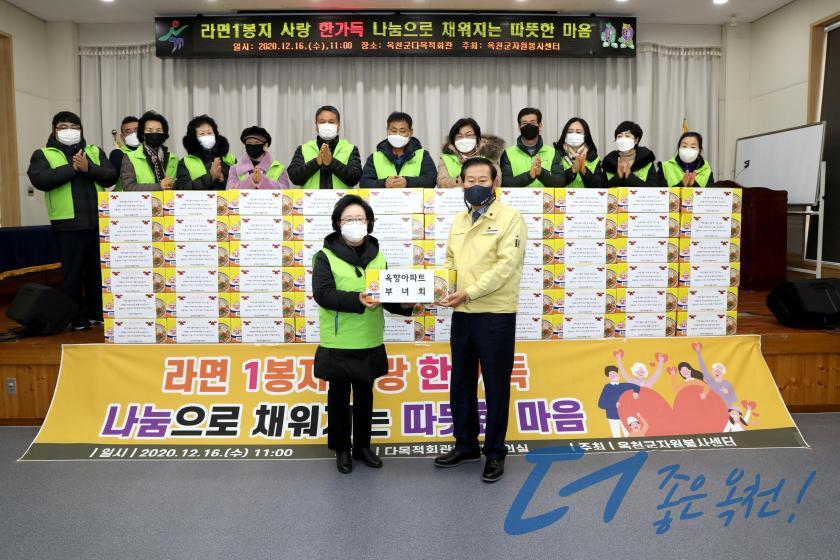옥천군자원봉사센터 나눔 꾸러미 및 사랑의 라면 전달식 5 번째 사진
