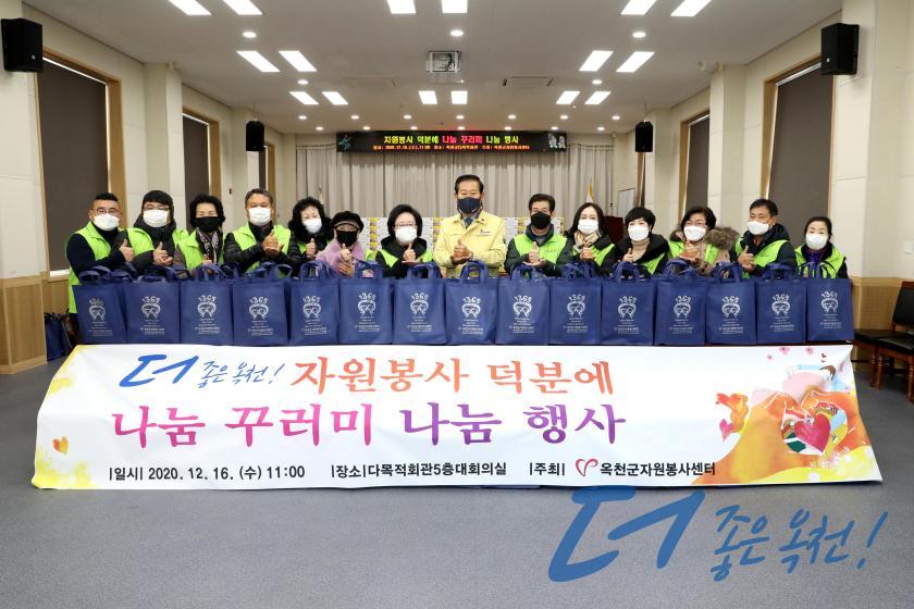 옥천군자원봉사센터 나눔 꾸러미 및 사랑의 라면 전달식 6 번째 사진