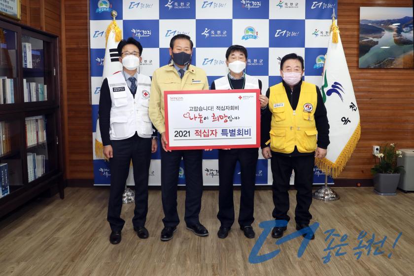 대한적십자 충북지사 특별회비 성금 기탁식 1 번째 사진