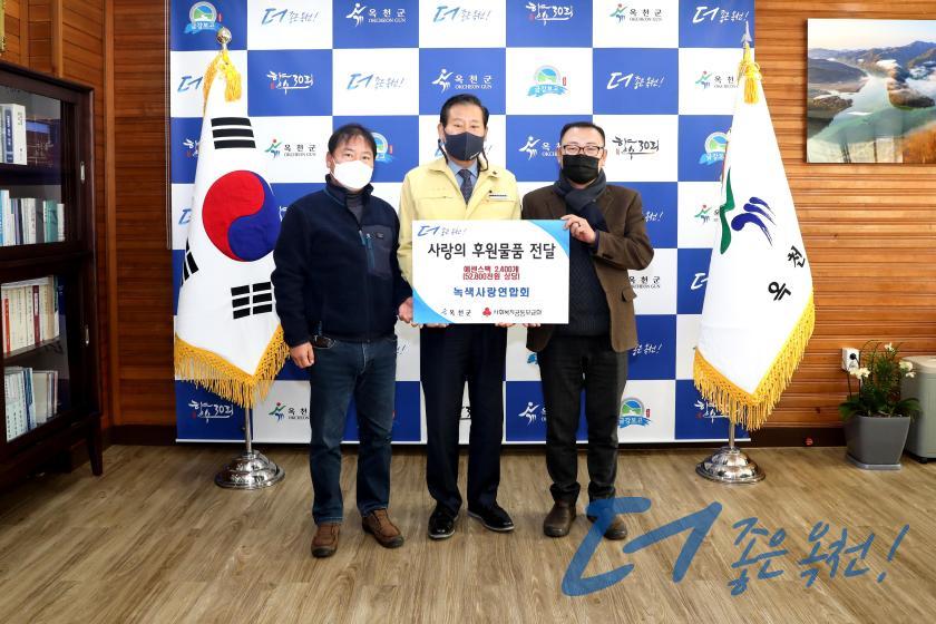 사랑의 후원물품 기탁（녹색사랑연합회） 2 번째 사진