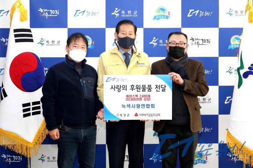 사랑의 후원물품 기탁（녹색사랑연합회） 1 번째 사진