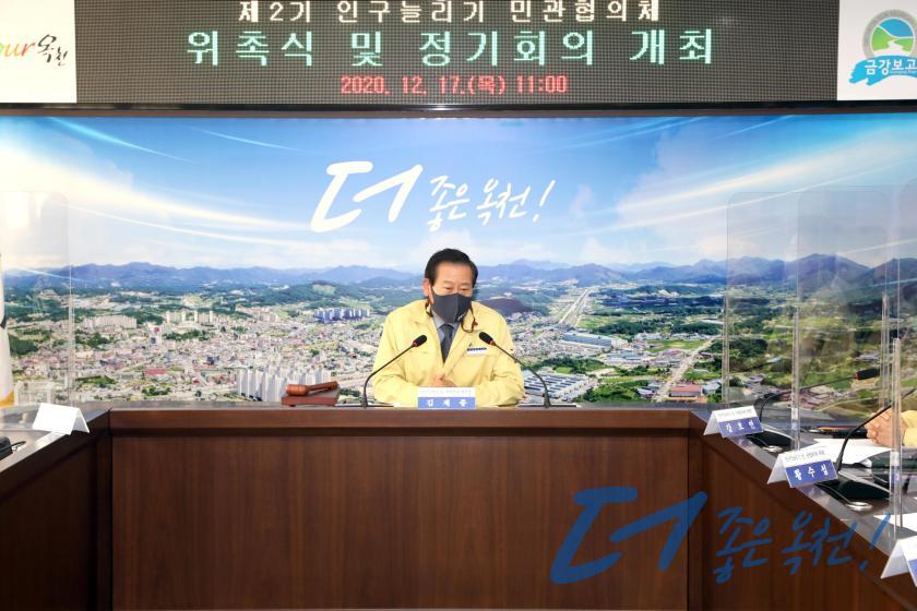 제2기 인구늘리기 민관협의체 위촉식 및 정기회의 2 번째 사진