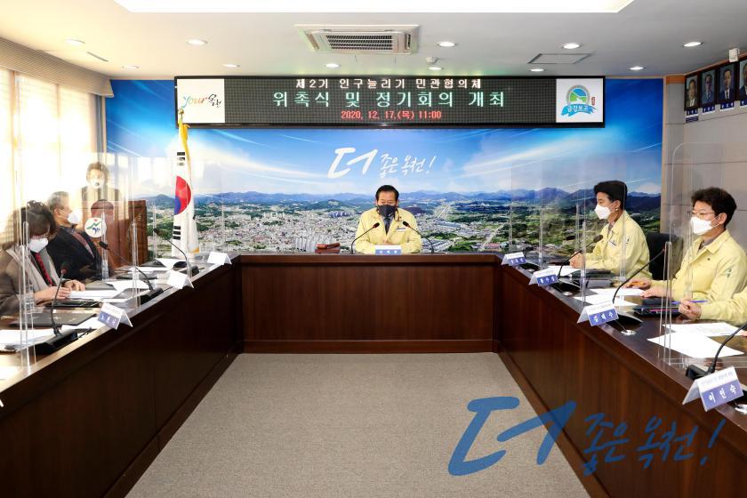 제2기 인구늘리기 민관협의체 위촉식 및 정기회의 1 번째 사진